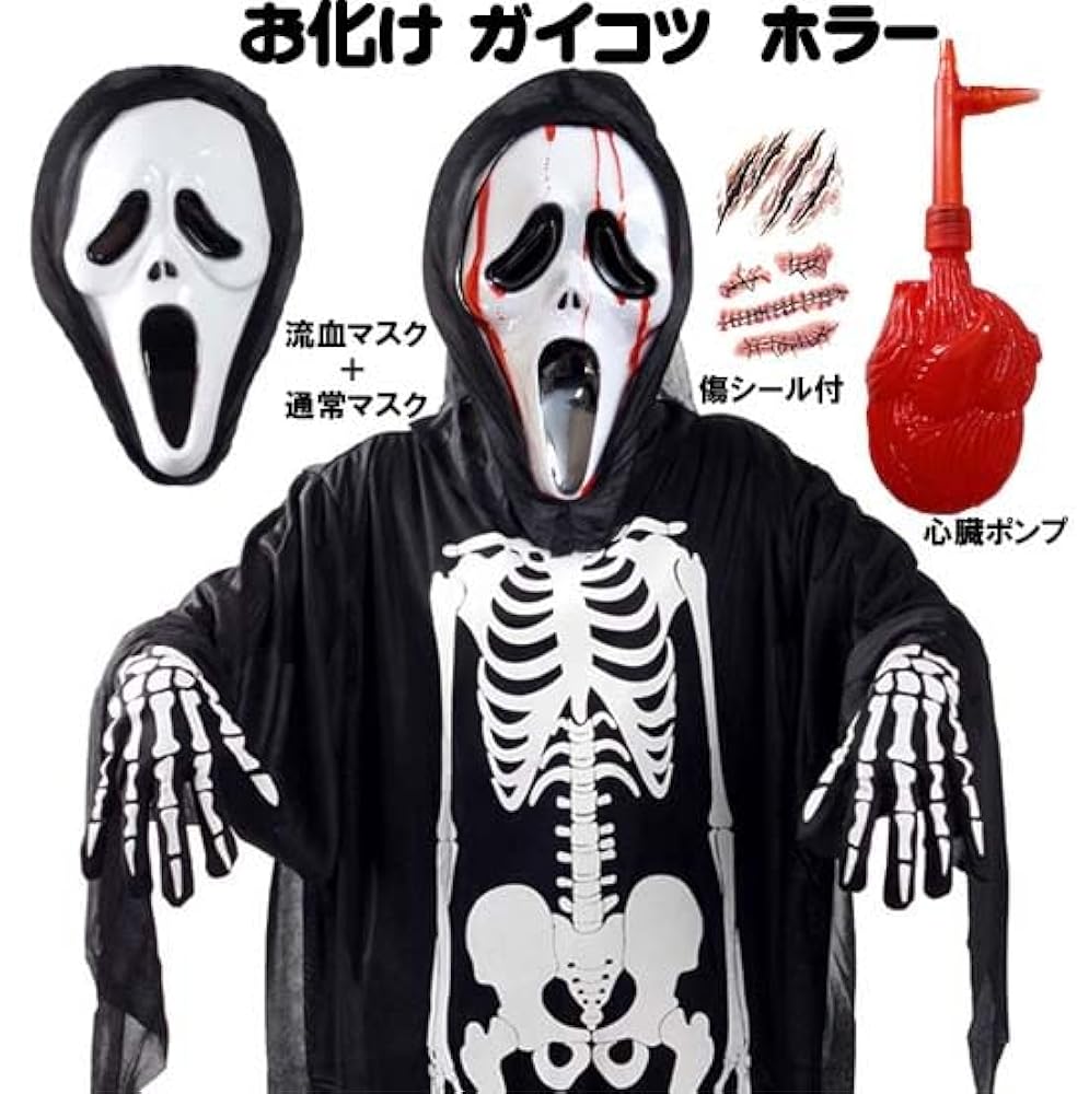 Amazon | [ACURACE] 骸骨 お化け ホラー コスプレ ガイコツ